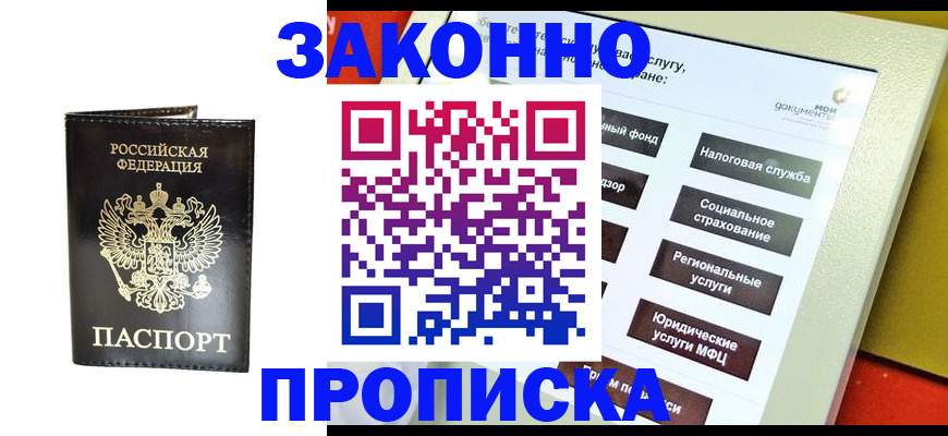 прописка в Гаджиево