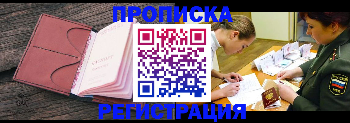 прописка гарантия в Гаджиево